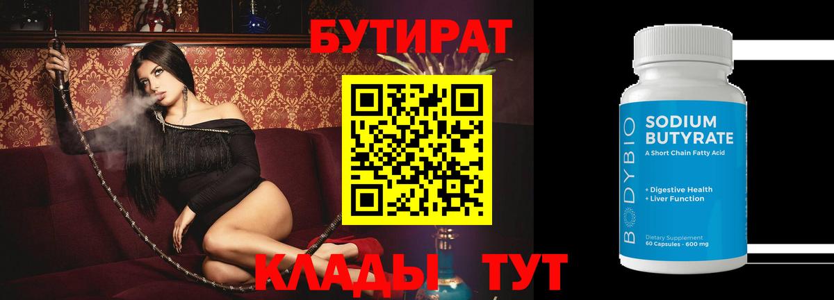 Дзержинск  БУТИРАТ Butirat  Вход с VPN 