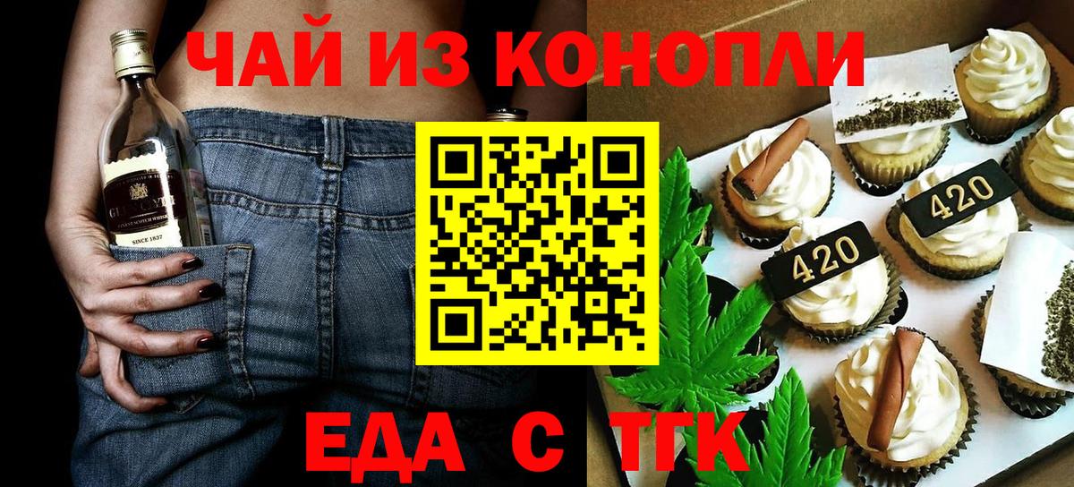 Дзержинск  Печенье с ТГК марихуана  Вход с VPN 