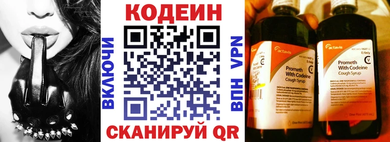 Кодеин Purple Drank Дзержинск