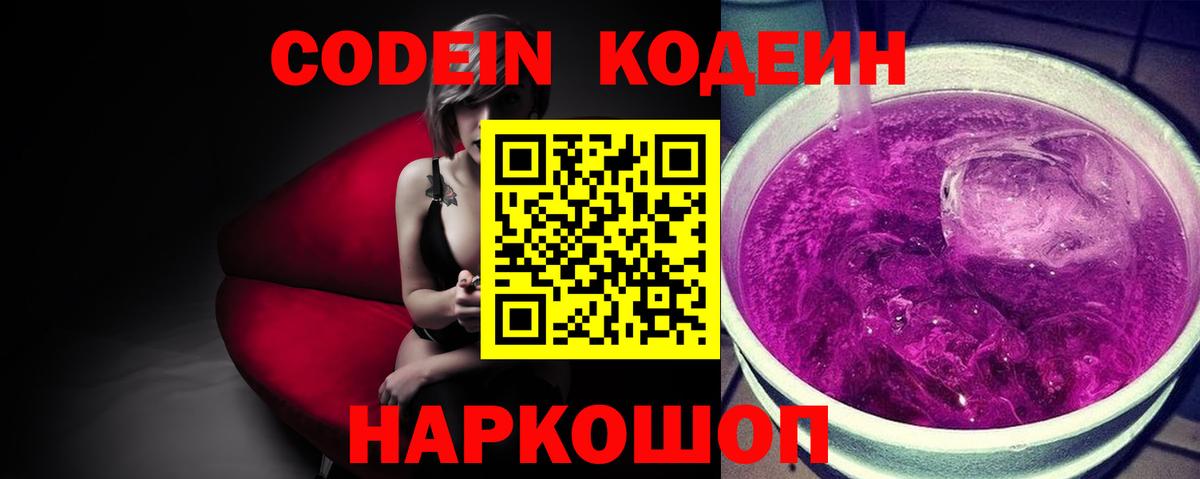 купить наркоту  Кодеин напиток Lean (лин)  Вход с VPN  Дзержинск 