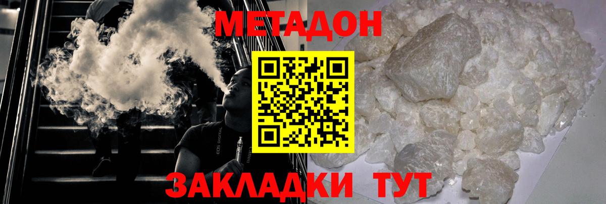 Дзержинск  МЕТАДОН мёд  Вход с VPN 