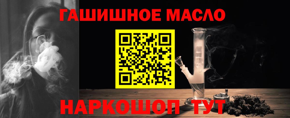 ТГК THC oil Дзержинск